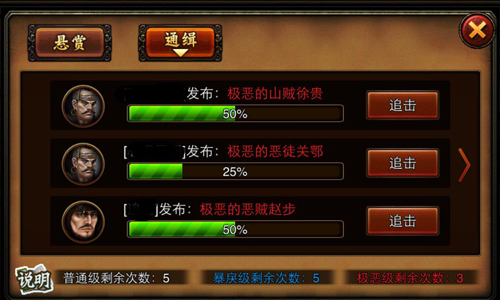 全城缉贼 《三国名将》新版悬赏令初曝光