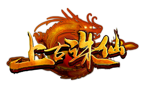 《上古诛仙》制作人专访：“这是一款离经叛道