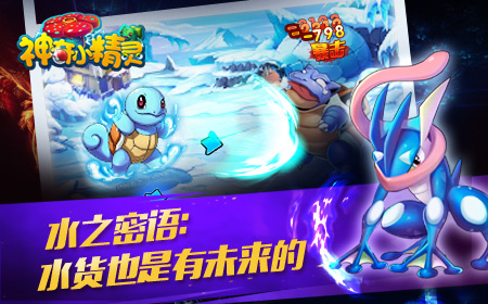 精灵密语之《神奇小精灵》水属性宠物大揭秘