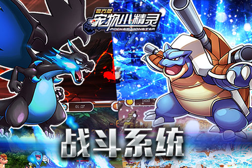 《宠物小精灵》拒绝脑残式玩法 要玩就玩智商