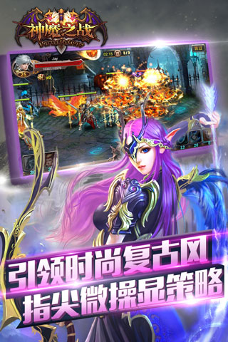 海量壕礼送不停《神魔之战》删档内测火爆如期