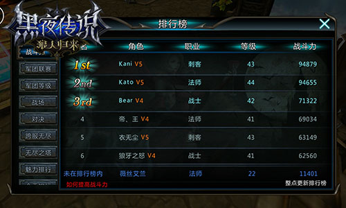 我要上榜! 《黑夜传说》新排行榜