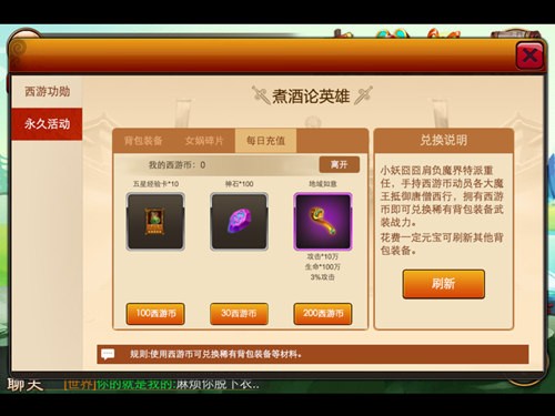 神器不再愁 《囧西游》解读西游币的用途