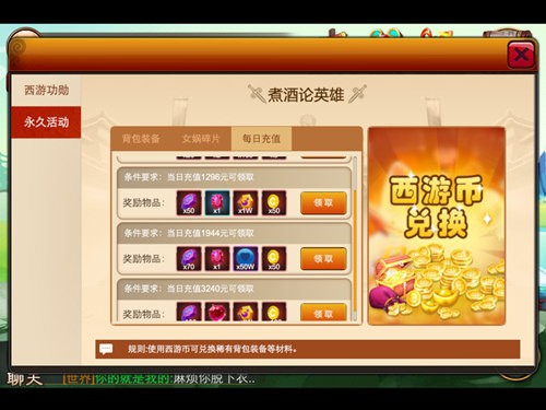 神器不再愁 《囧西游》解读西游币的用途