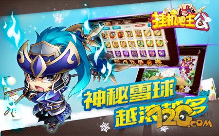 冰雪之盟 《挂机吧主公》圣诞惊喜盛情开放