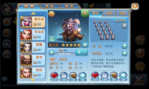 指点江山万点谋 《小小三国志》奶妈黄月英参上