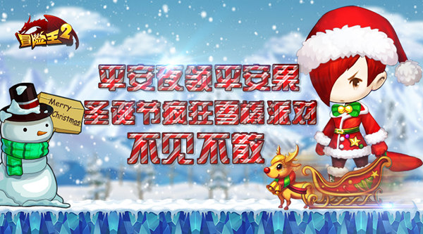 《冒险王2》12.23情系双“蛋” 情侣特辑续谱冬日
