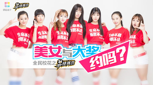 “全民校花”出炉！《最佳阵容》“发放”真福