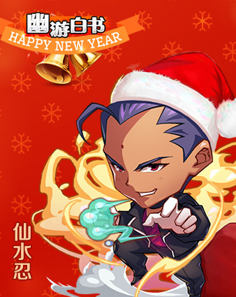 狂欢依旧  揭秘《幽游白书》旧爱换新装