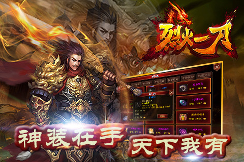 《烈火一刀》23日新版来袭 召唤远古力量