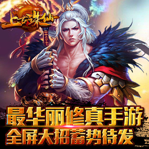 圣诞快到了 《上古诛仙》还会远吗？