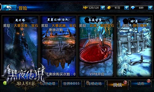 BOSS副本有变化 《黑夜传说》副本新产出