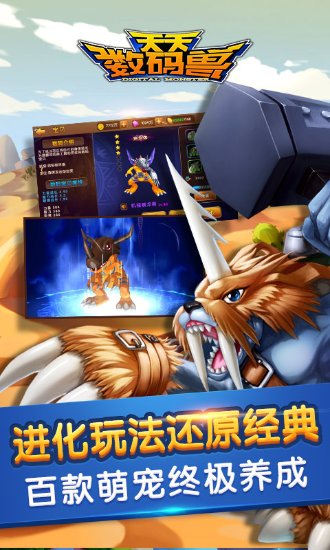 《天天数码兽》即将首发 六大特色带你飞