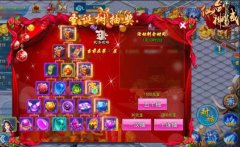 《仙剑神域》圣诞狂欢开始啦!