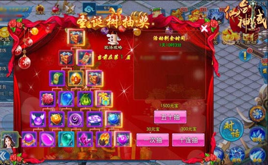 《仙剑神域》圣诞狂欢开始啦!