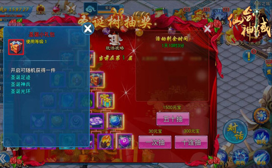 《仙剑神域》圣诞狂欢开始啦!