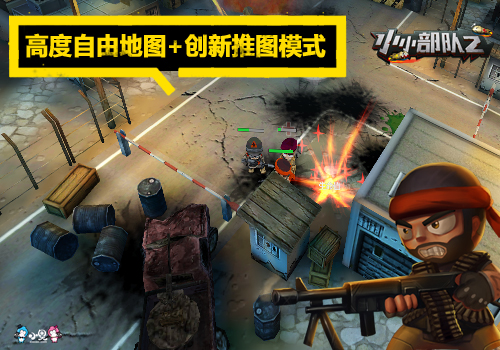 安卓福音，Chillingo世纪大作《小小部队2》即将全