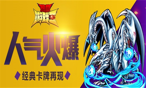 最强卡牌大作《热血游戏王》年底巨献