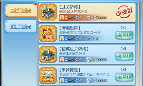 萌新看过来! 《小小三国志》日常任务攻略手册