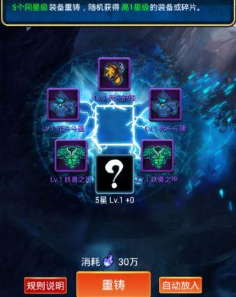 《幽游白书》重铸系统强助阵  让你神装加身