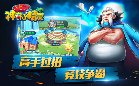 竞技之王 《神奇小精灵》PVP攻略大全