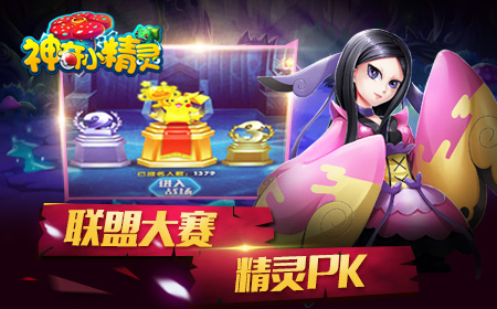 竞技之王 《神奇小精灵》PVP攻略大全