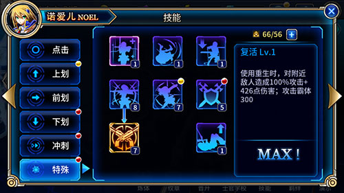 成就格斗王者！《苍翼之刃》技能提升秘籍曝光