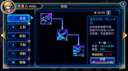 成就格斗王者！《苍翼之刃》技能提升秘籍曝光