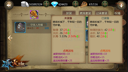 9377《冰火皇权》装备玩法首曝 还原RPG精髓