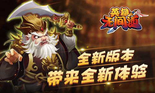 《英雄无间道》全新版本“歃血为盟”登场