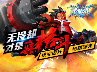  成就格斗王者！《苍翼之刃》技能提升秘籍曝光 