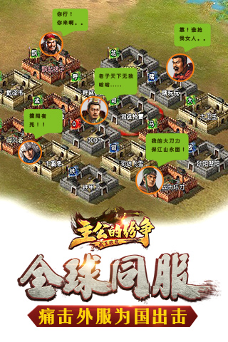 49You年末重磅！ 《主公的纷争》全球同服火拼应