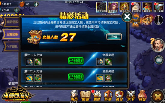 豪华活动助阵《纵横四海OL》今日首充双倍