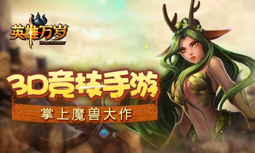 《英雄万岁》超强英雄组合 策略至上新玩法