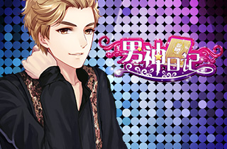 《男神日记》韩系高颜美男  粉丝“把持不住”