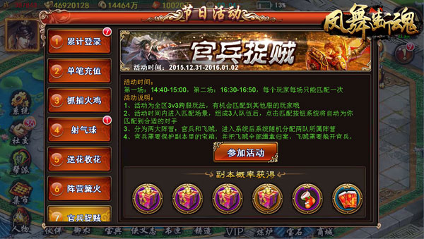 《凤舞断魂》福利活动邀你共度跨年夜