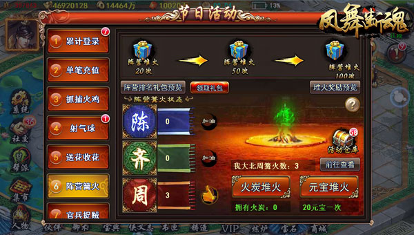 《凤舞断魂》福利活动邀你共度跨年夜