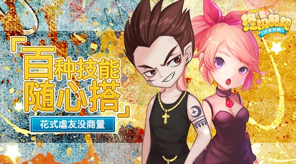 《终极酷跑》百种技能随心搭 花式虐友没商量