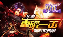 年末重磅一击 《校花的贴身高手3D》新版本前瞻