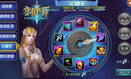 喜从天降 《永恒之源》全民福利大放送