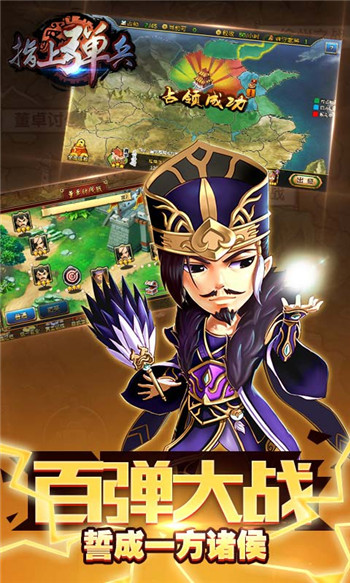 弹珠三国!《指上弹兵》1月12日正式开测!