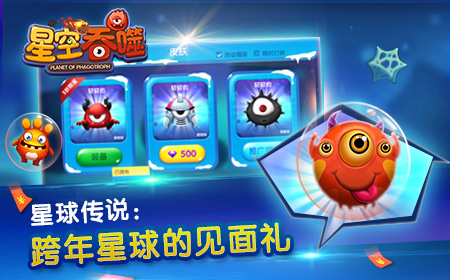 星球故事二:《星空吞噬》新年星动态
