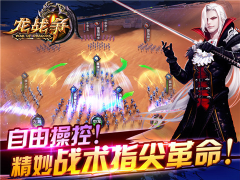 新版今日开启 《龙战争》陪你一起跨年！