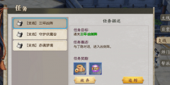 新手抢先看 蜀山战纪手游新手前期攻略