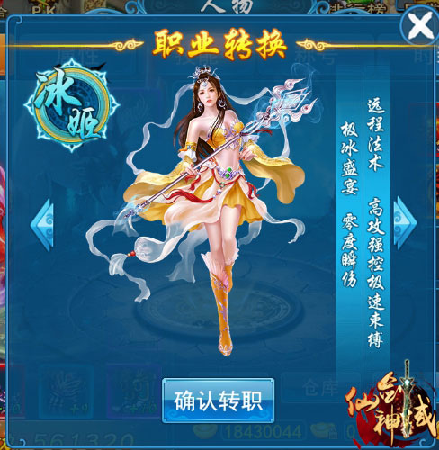 《仙剑神域》新年转转转 转职转运新气象