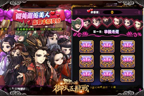 众里寻她千百度《霹雳江湖》美人恩赐详解