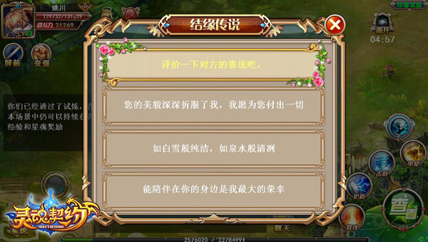 回家过年就靠它 《灵魂契约》脱单指南