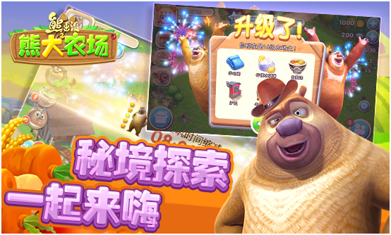 《熊出没之熊大农场》即将开测 带你找回偷菜的