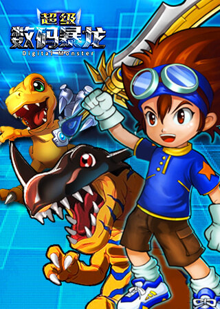 谁是被选中的孩子《超级数码暴龙》今日UC独家删