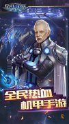 全民热血机甲手游《星战风暴》每日必玩